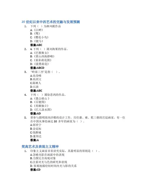 中外美术评析与欣赏智慧树知到答案章节测试2023年