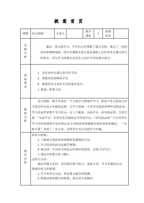 【2019】部编语文五年级上册：语文园地一优质教案