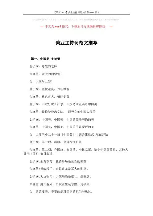 【最新2018】美业主持词范文推荐word版本 (9页)