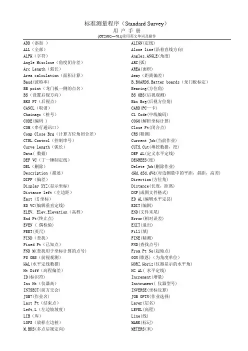 GTS-600说明书