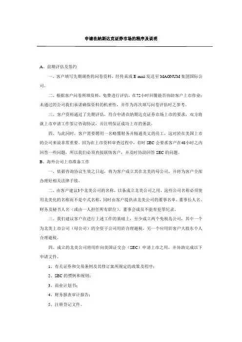 纳斯达克上市流程及说明