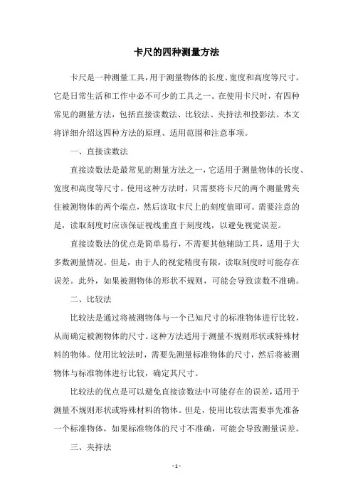 卡尺的四种测量方法