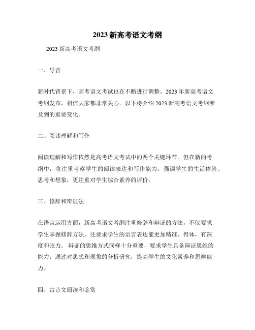 2023新高考语文考纲