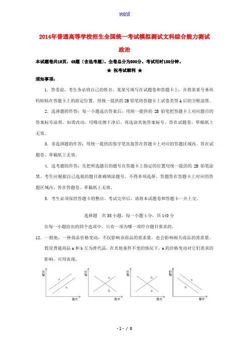 湖北省襄阳四中2014届高考政治仿真模拟考试