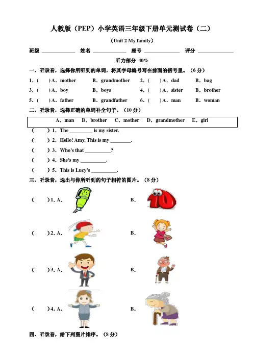 PEP小学英语三年级下册 Unit 2 My family 单元测试卷(附答案)