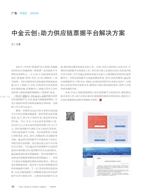 中金云创：助力供应链票据平台解决方案