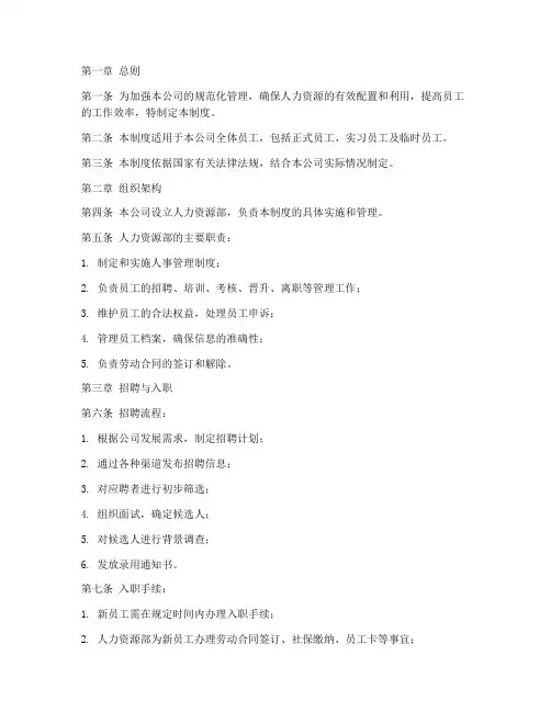 电商小公司人事管理制度