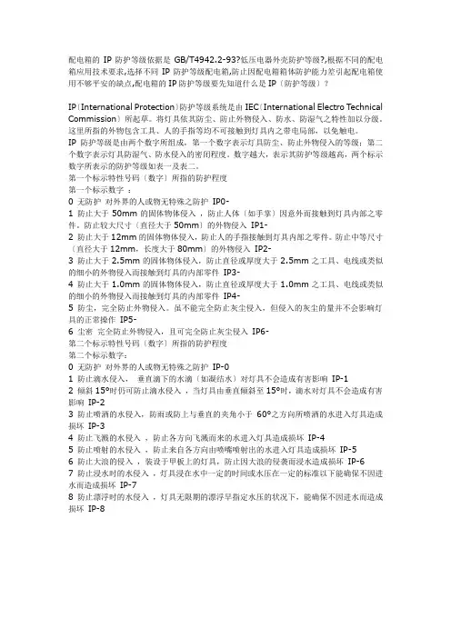 配电柜防护等级e