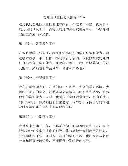 幼儿园班主任述职报告PPT6