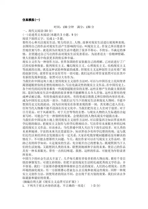 2018年高考语文仿真模拟试卷