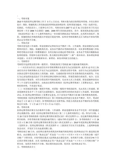 医师定期考核实施方案