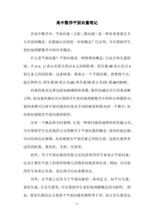 高中数学平面向量笔记