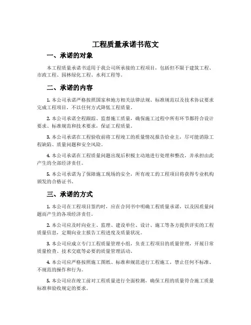工程质量承诺书范文