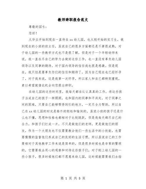 教师辞职报告范文（3篇）