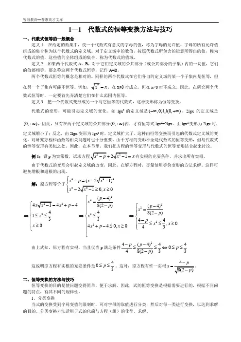 1—1代数式恒等变换方法与技巧
