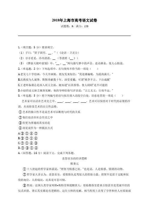 2018年上海市高考语文试卷