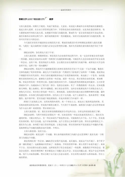 跨部门沟通与会议管理(聚成对话版)全新精选