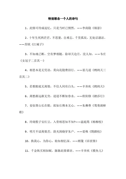 特别想念一个人的诗句