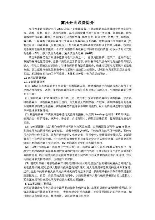 高压开关简介