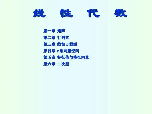 线性代数课件--第一章矩阵