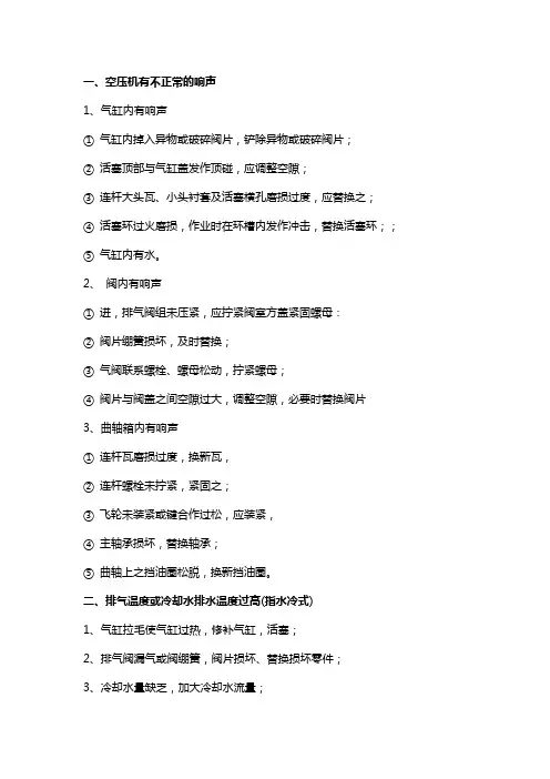 空压机常见故障解决方法