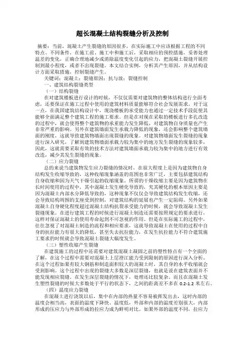 超长混凝土结构裂缝分析及控制