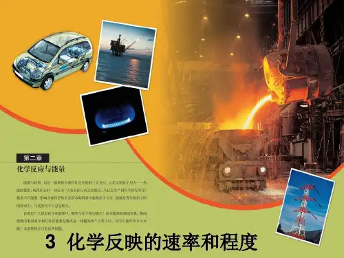 化学反应的速率和限度优质课公开课一等奖课件省赛课获奖课件