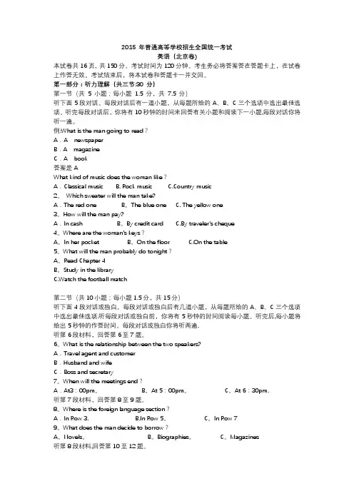 2015年北京高考英语试题及答案