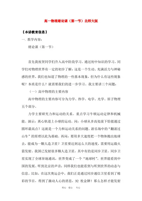 高一物理绪论课(第一节)北师大版 知识精讲