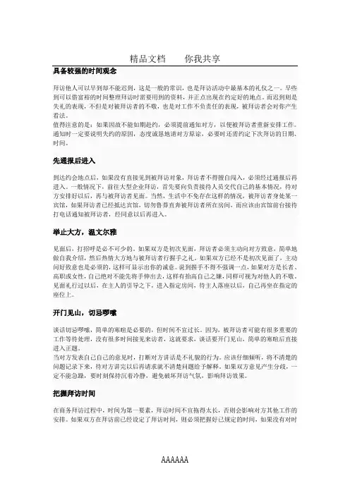 具备较强的时间观念