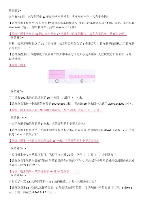 苏教版三年级下册数学重难点题型归类