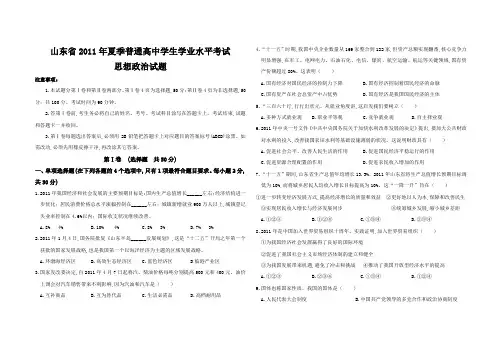 2011年山东省夏季普通高中学生学业水平考试