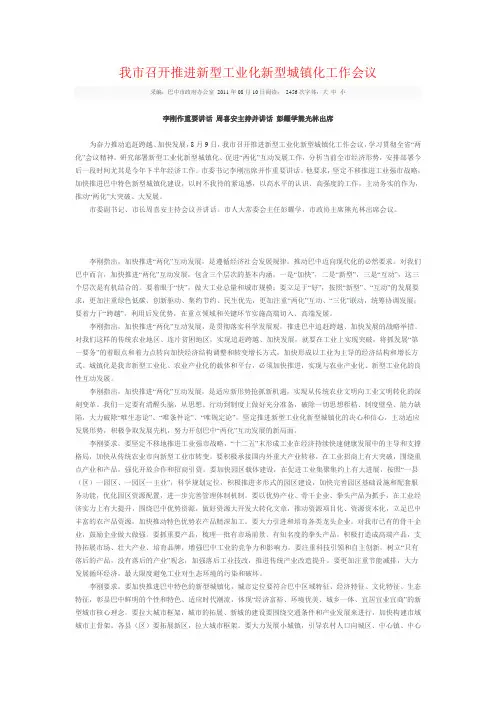 新型工业化新型城镇化