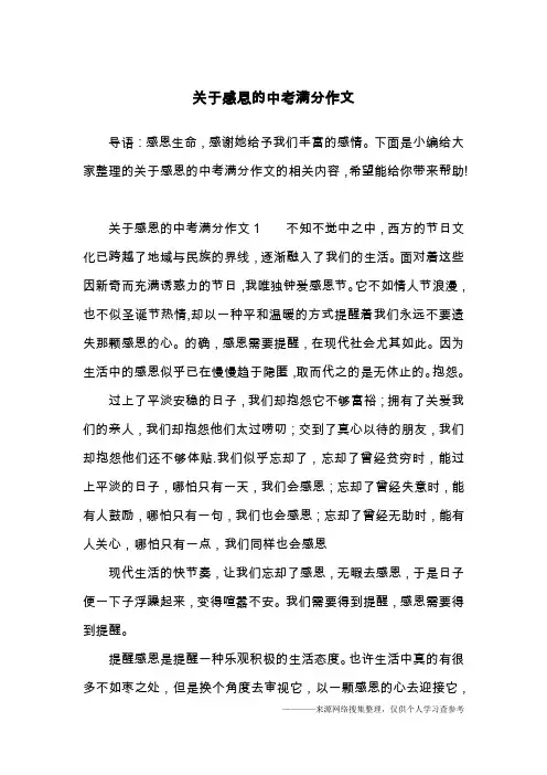 关于感恩的中考满分作文