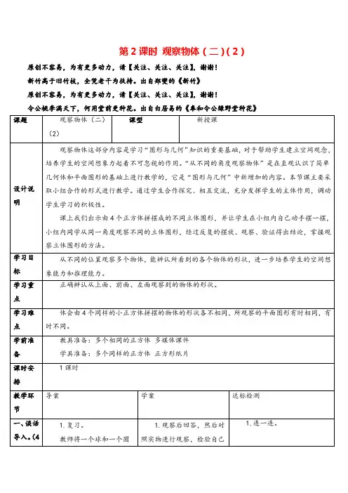人教版数学四年级下册 观察物体(二)(2)导学案