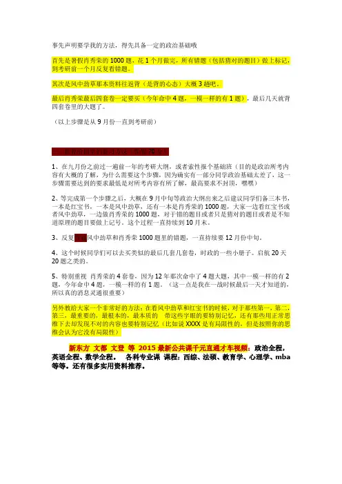考研政治复习思路