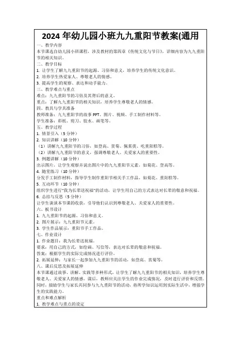 2024年幼儿园小班九九重阳节教案(通用