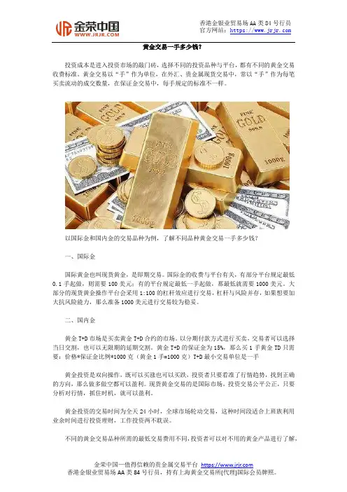 黄金交易一手多少钱？