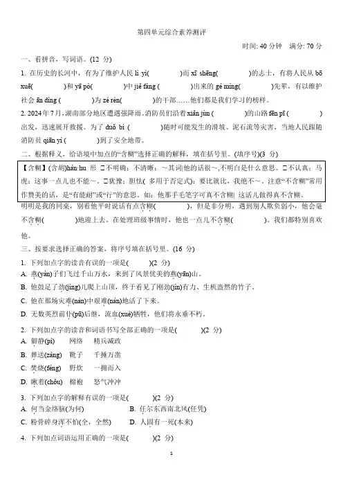 第四单元综合素养测评 (试题)2024-2025学年统编版语文六年级下册