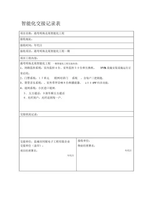 弱电智能化交接表