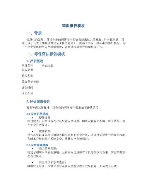 等保报告模板