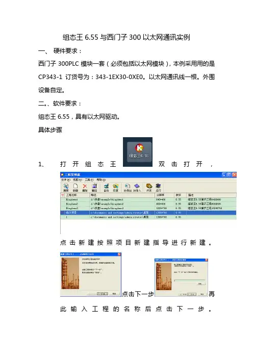 组态王与西门子300以太网通许实例教程(图文并茂)新手必备