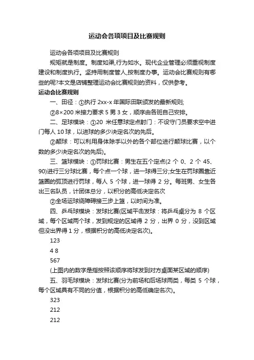 运动会各项项目及比赛规则