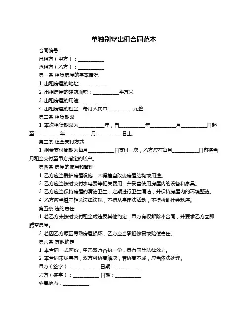 单独别墅出租合同范本