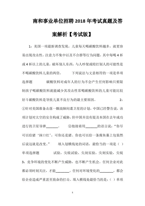 南和事业单位招聘2018年考试真题及答案解析【考试版】