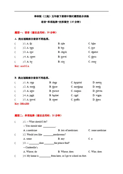 译林版五年级下册英语期中语音+单项选择+完形填空(答案版)