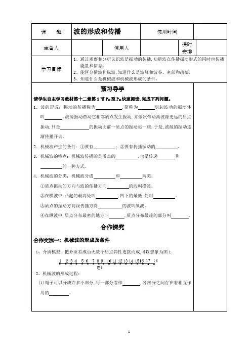 高中物理-波的形成和传播导学案