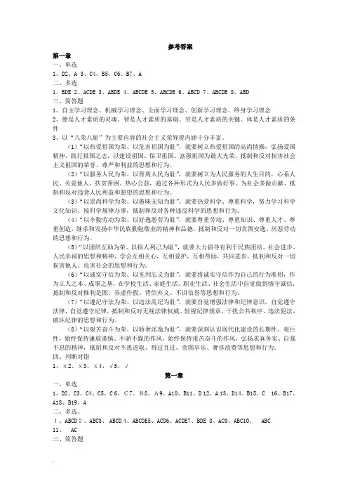 思想道德修养与法律基础课后习题解答