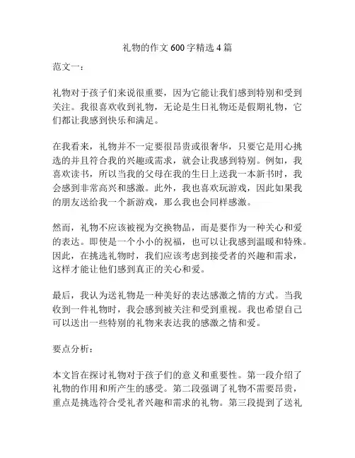 礼物的作文600字精选4篇