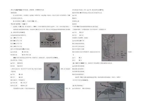 河北省唐山市2021-2022学年高二上学期期末考试地理试题 Word版含答案